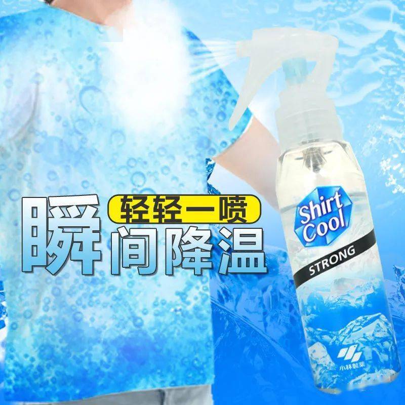 主要成分是酒精与薄荷,喷了很干爽,酒精挥发降温,薄荷天生生性薄凉