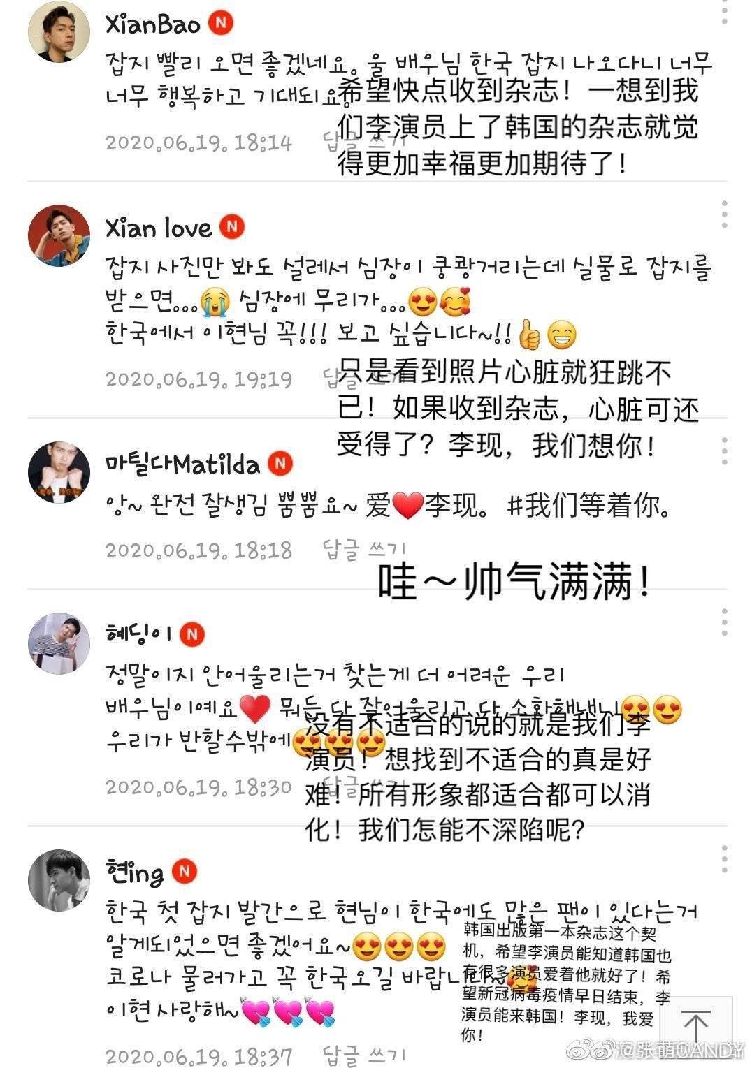 李现海外粉丝彩虹屁小合集把李演员实红打在公屏上