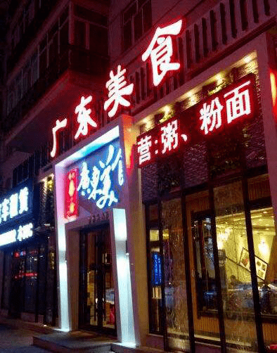 小招牌也有大研究