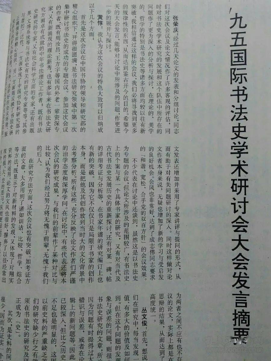 刘正成中国书法创办过程历历在目大众书法杂志采访连载二