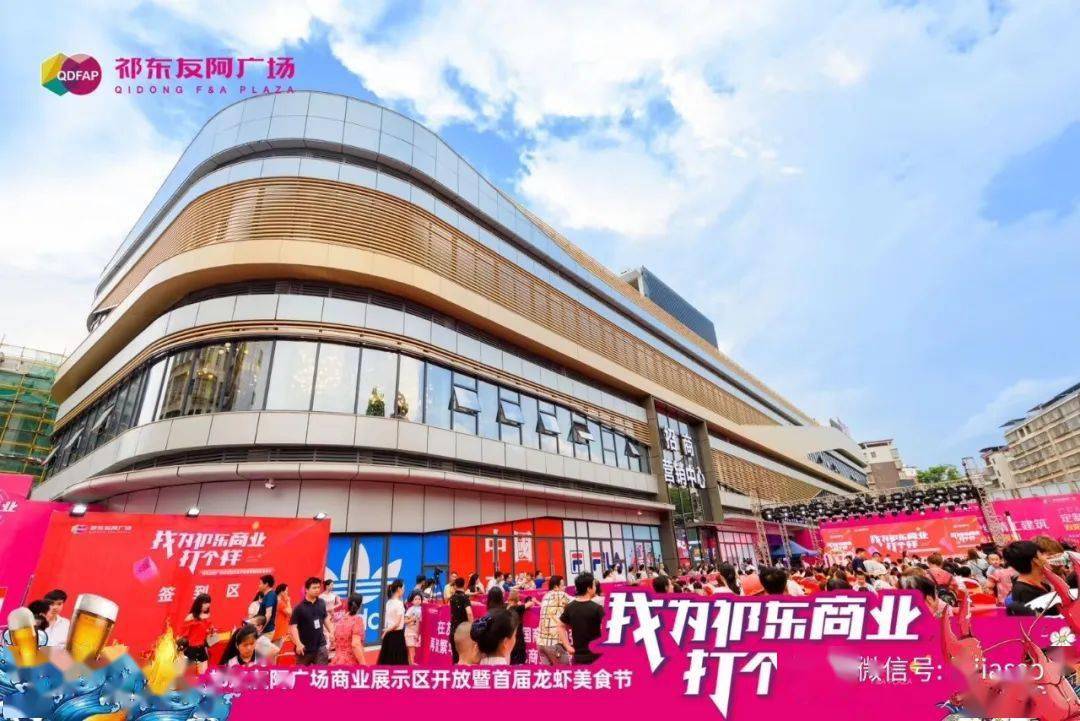 友阿集团祁东广场项目品牌馆已落成还有龙虾节等着你