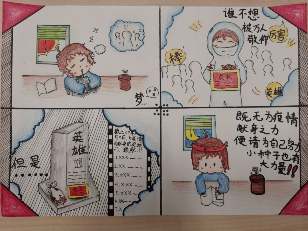 五年级 "战疫抗疫"主题心理漫画  tittles