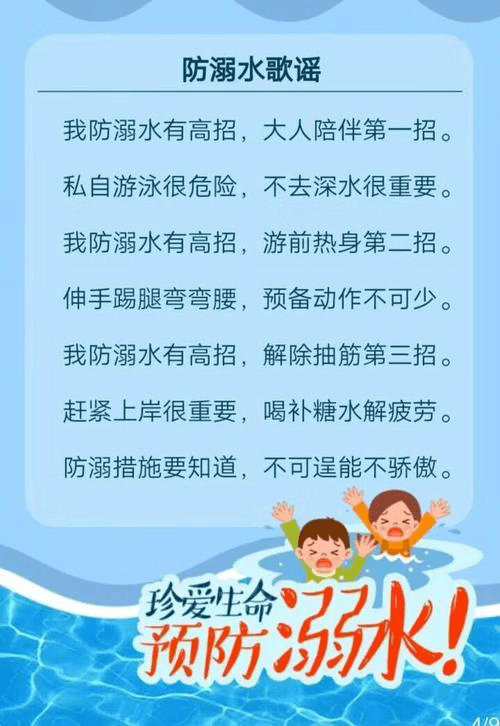 防溺水教育刻不容緩!