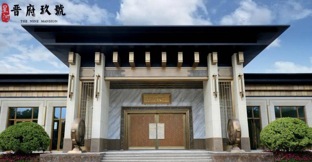 一进府门之礼,星河深知"门"之于中国建筑的重要性,晋府玖号东大门,宽