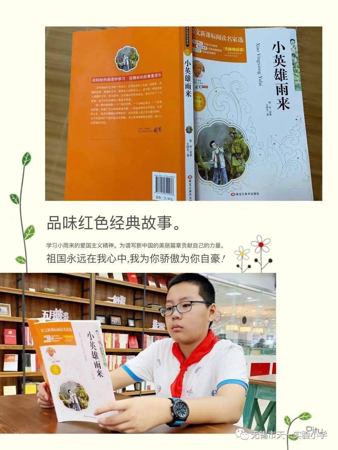 喜报无锡市天一实验小学被评为市双有活动先进集体