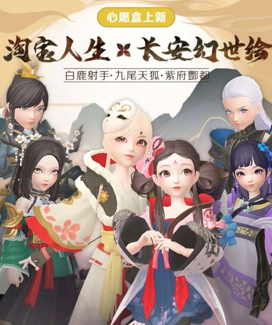 淘宝人生6月23日上线长安幻世绘心愿礼盒小淘儿帮你详细解读