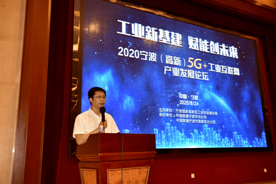 宁波联通副总经理章以军介绍了自混改以来宁波联通在5g 工业互联网