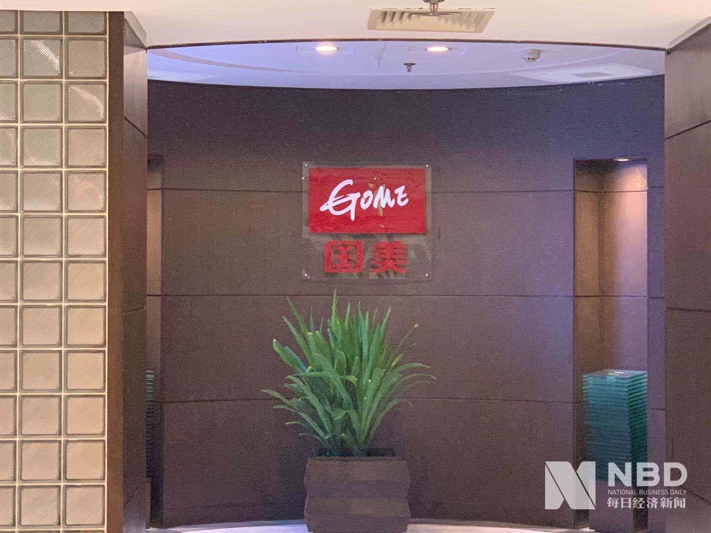 黄光裕获准假释实探黄光裕国美总部办公区平静如常员工尚未接到通知