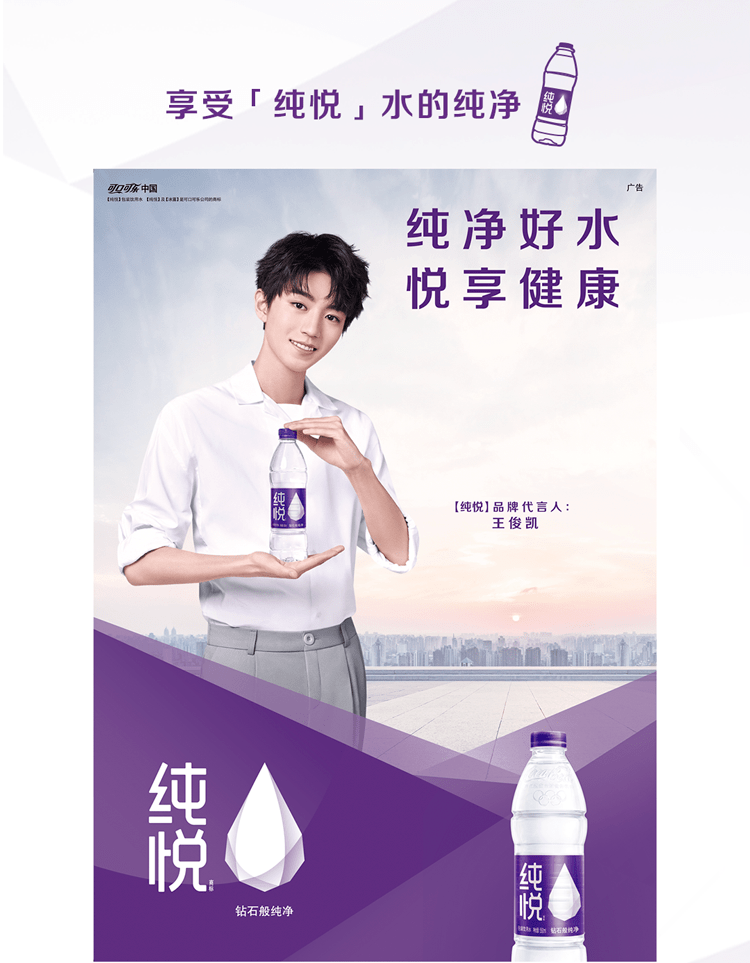 纯悦好水 邀您悦享纯净时光