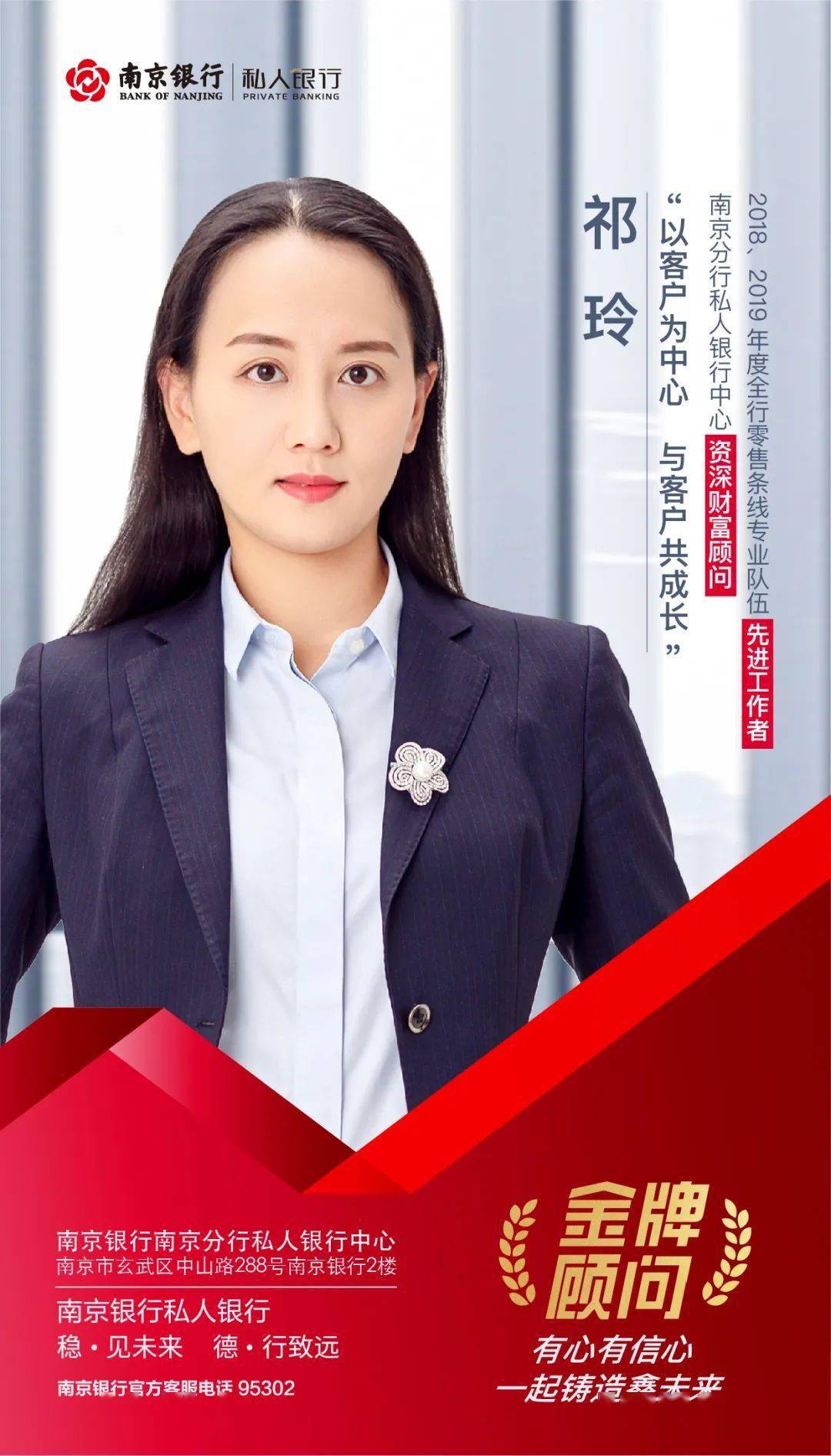 【私人银行】视频丨您身边的"金牌顾问"祁玲