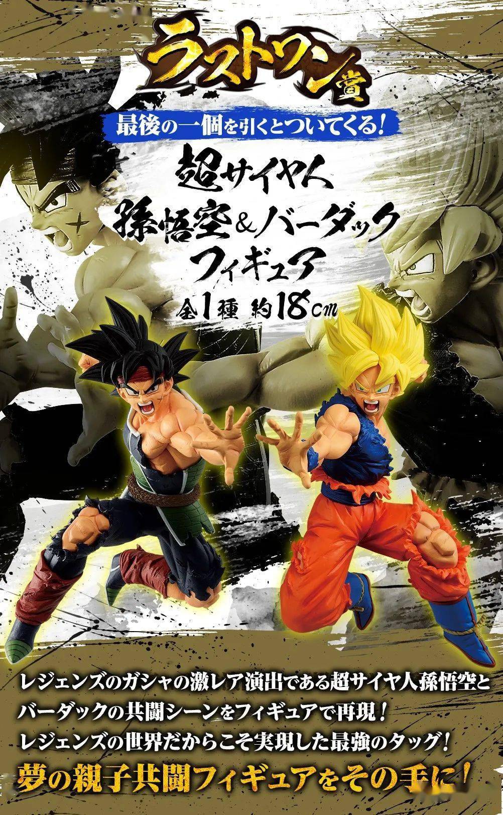 龍珠 一番賞新品 rising fighters with dragonball legends | 種草