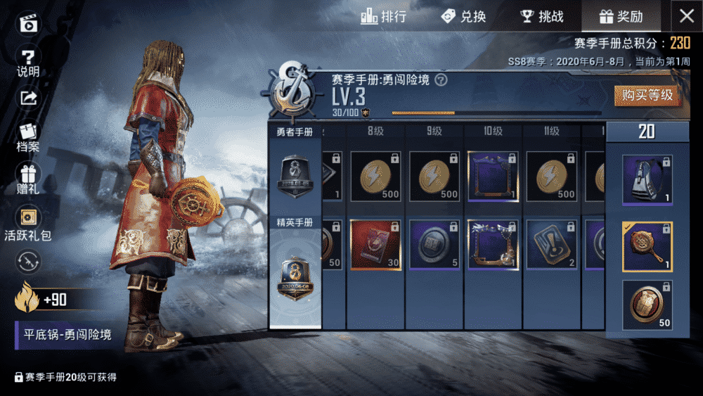 和平精英ss8赛季开始,新的手册有点香