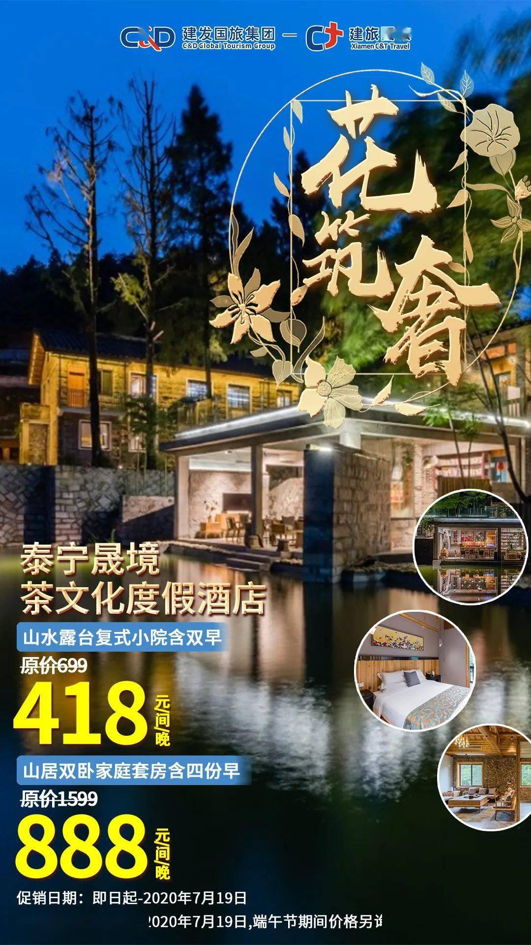 花筑奢晟境丨$418起领略泰宁水上丹霞的独特风光过田园生活