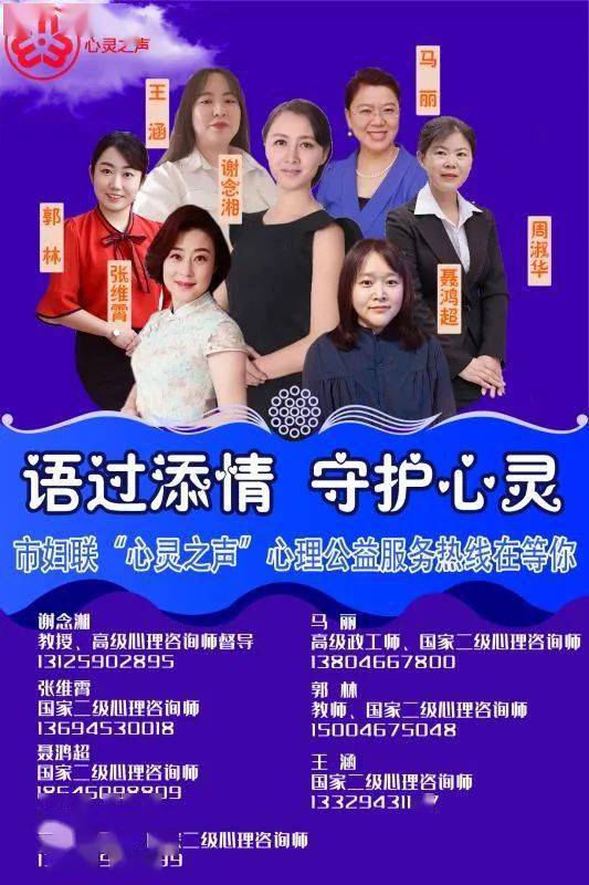 语过添情守护心灵市妇联心灵之声心理服务热线专家走进黑龙江交通广播