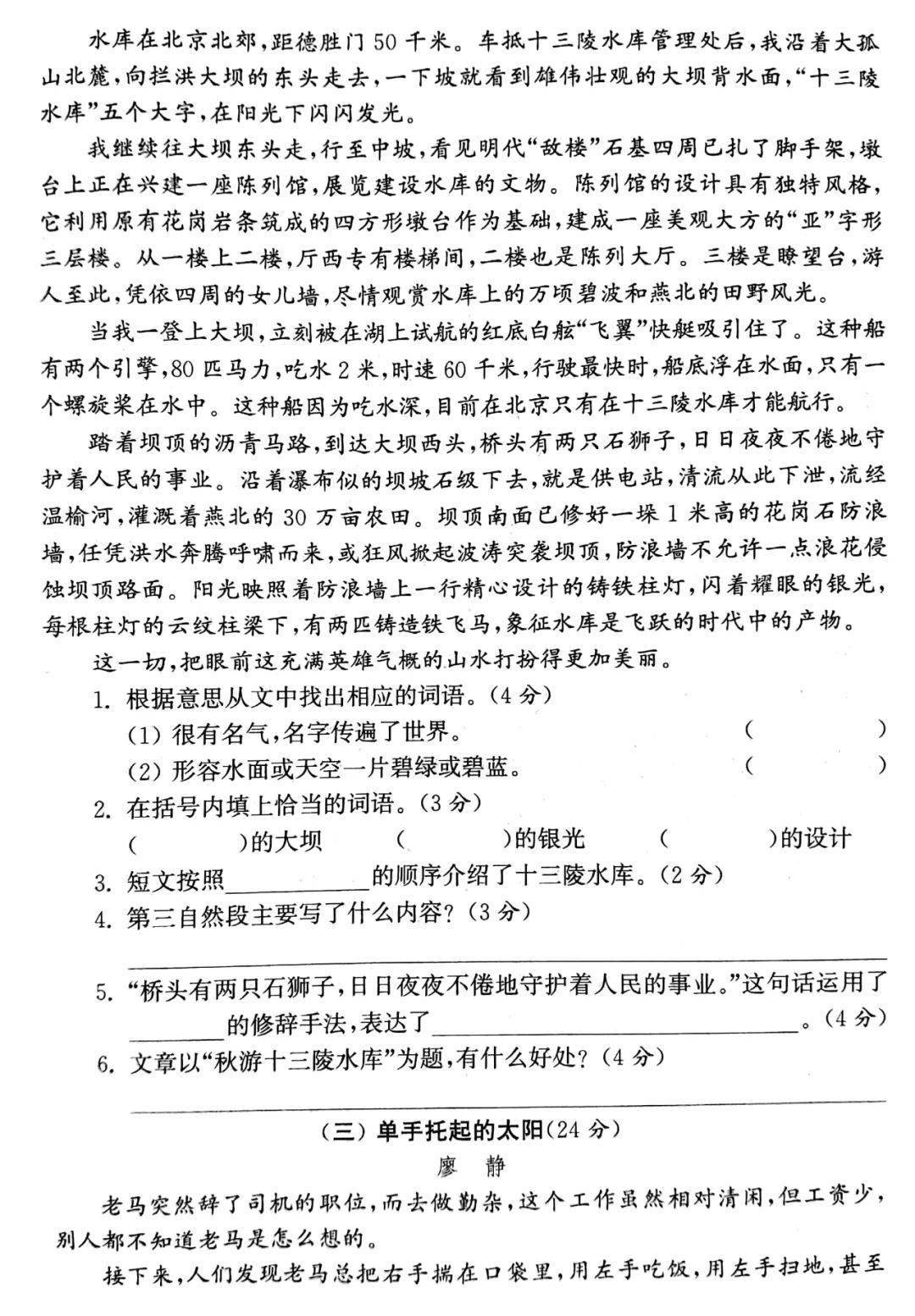 部編版四年級下冊期末分類複習卷5(課外閱讀)及答案