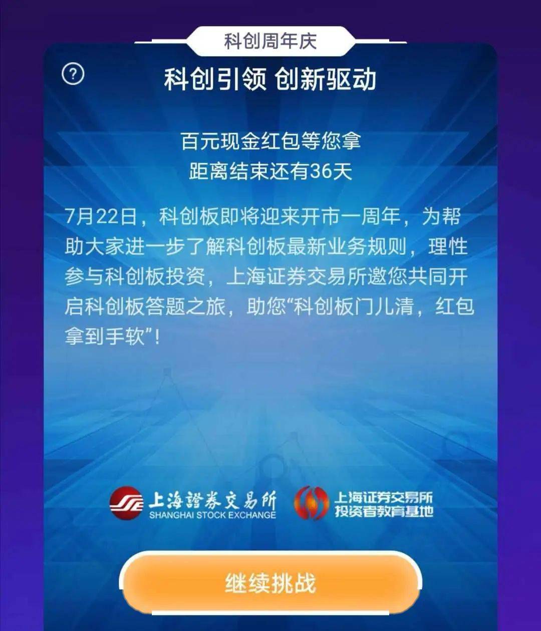 科创板知识竞答喊您领红包啦!