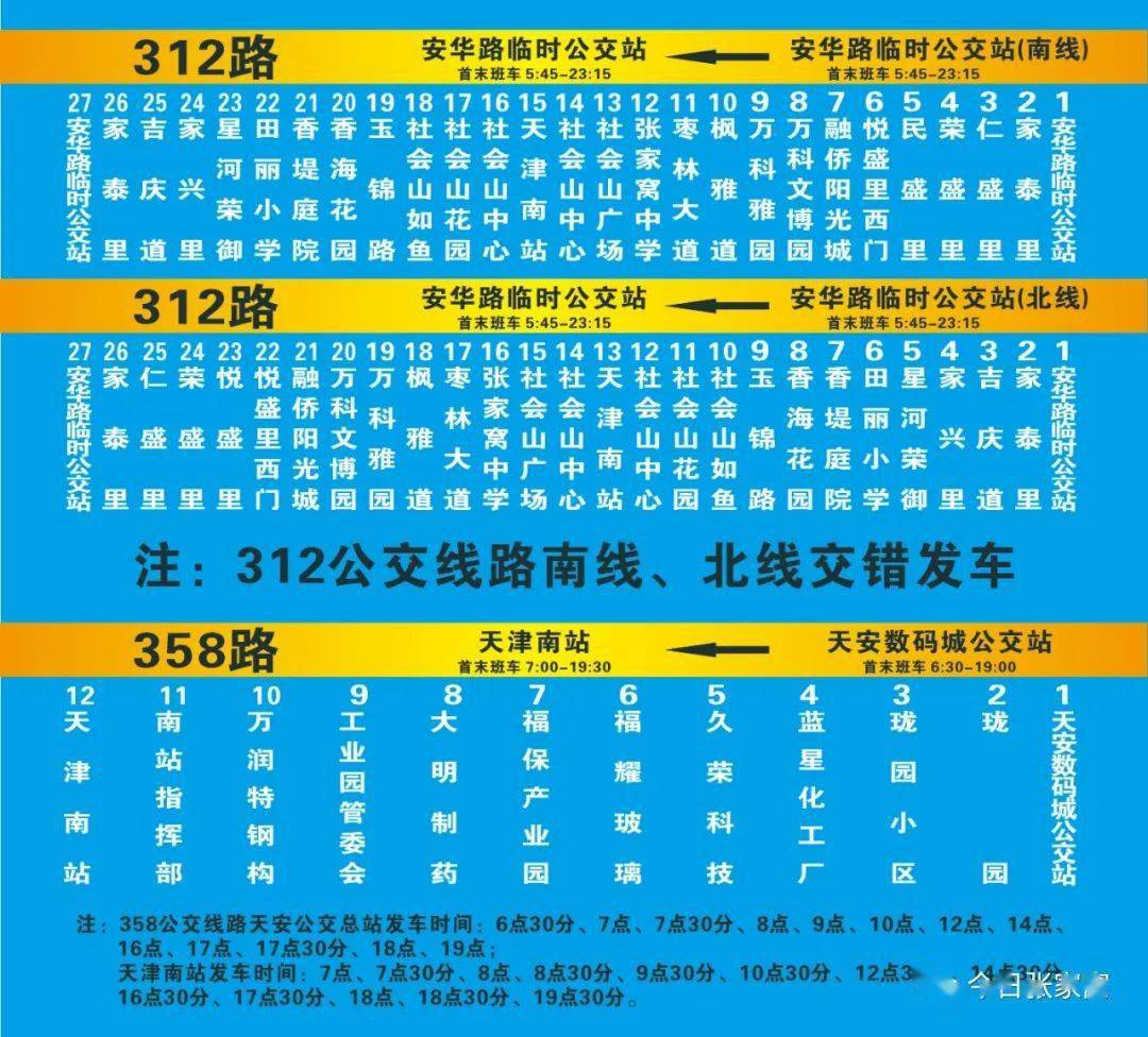 定了本月28号312路和358路公交改线707今年将更换12米车型