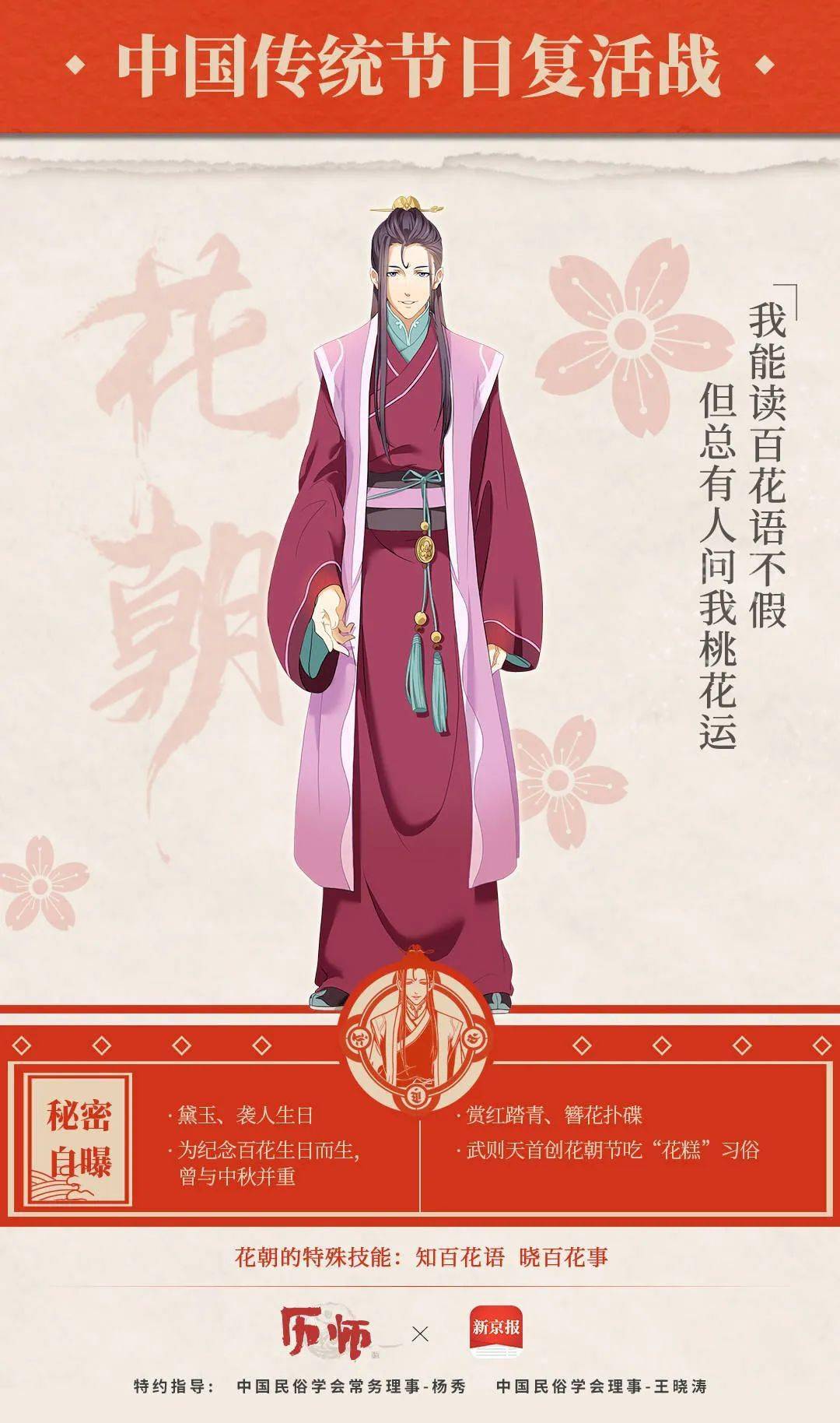 花朝回答,除非人们恢复对节庆的祭祀和庆祝.