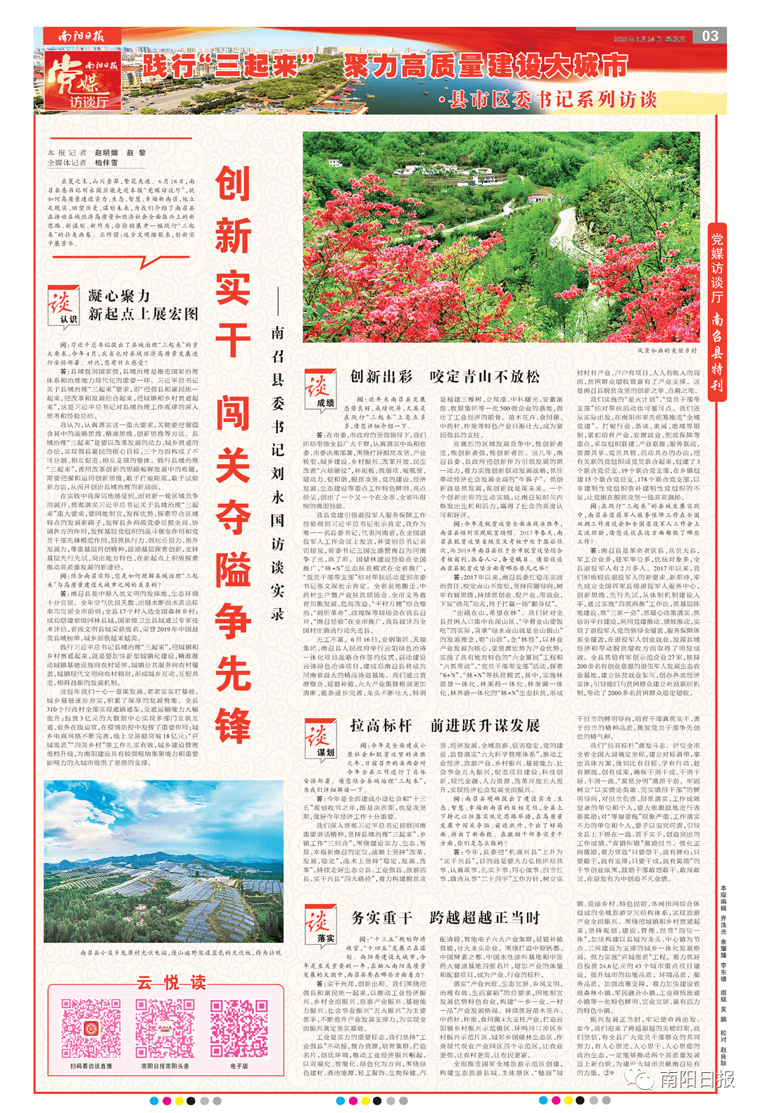创新实干,闯关夺隘争先锋——南召县委书记刘永国访谈实录