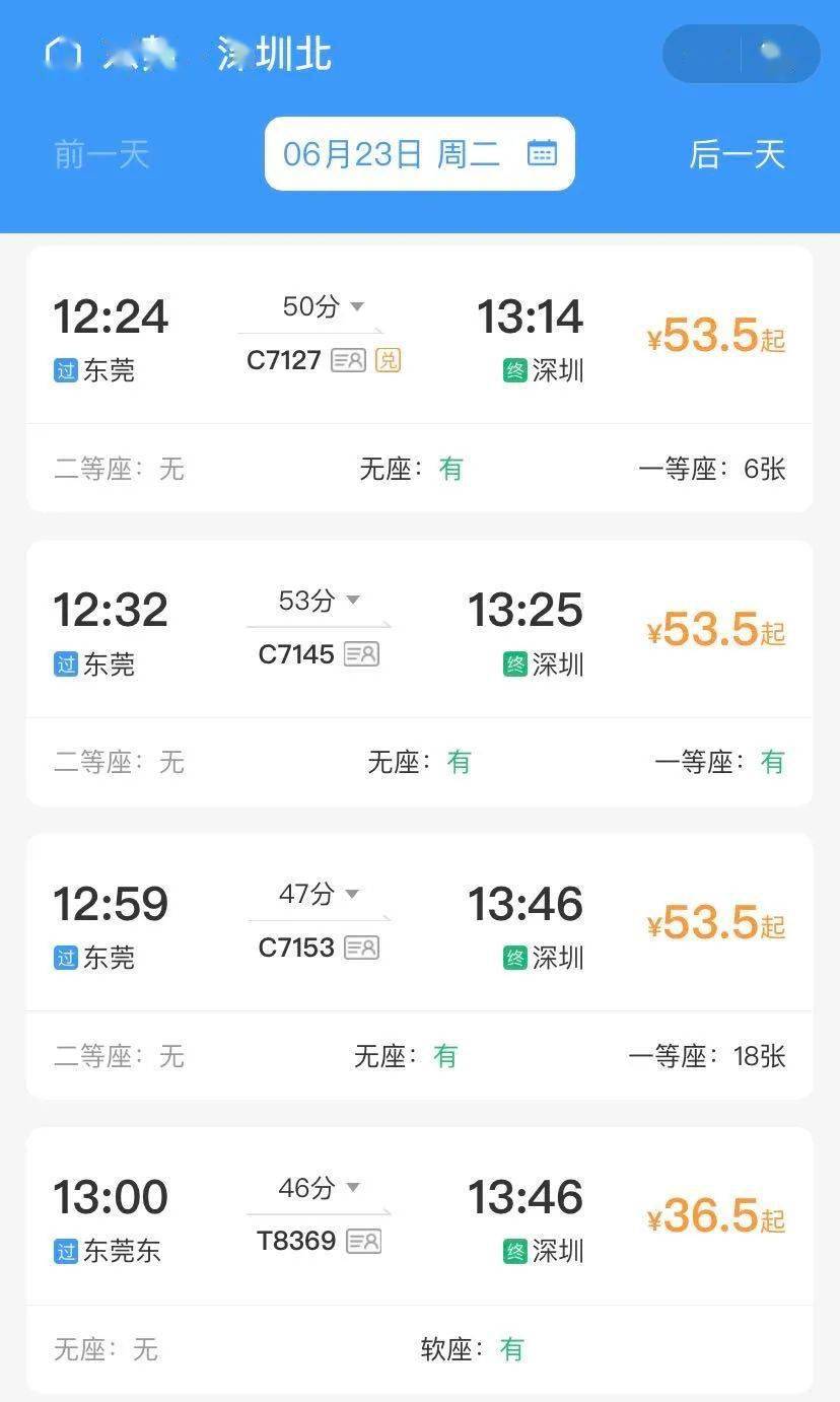 从东莞去深圳我只花了一杯奶茶钱