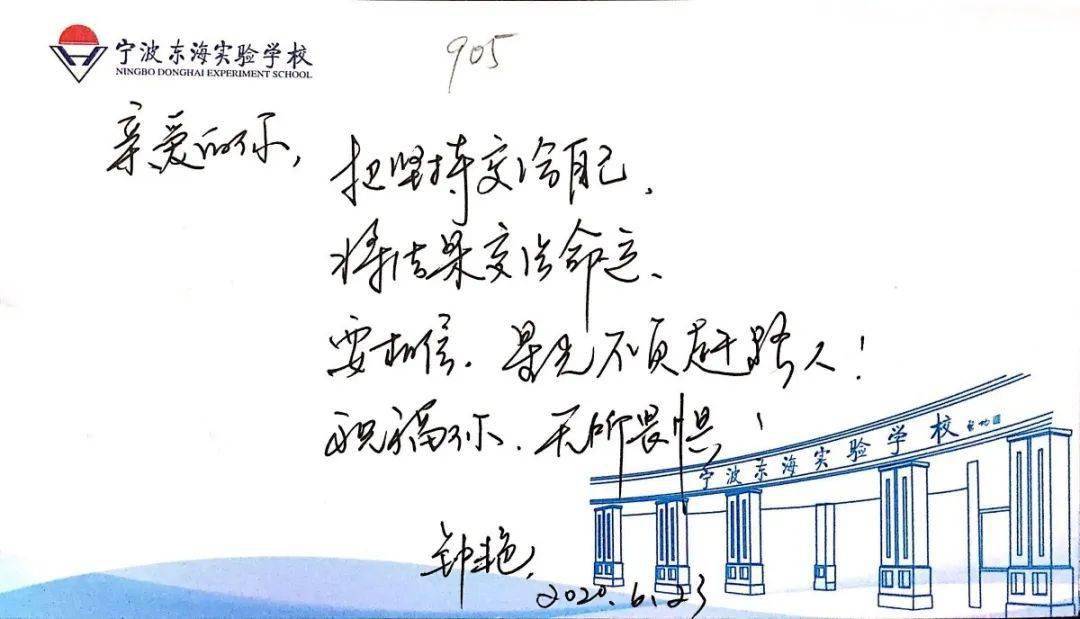 中考加油致乘风破浪的东海考生