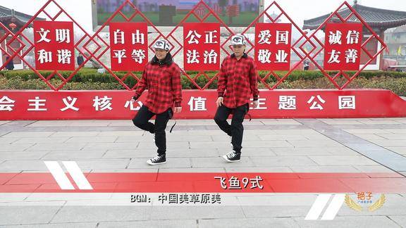 广场鬼步舞飞鱼九式两位老师跳得真好看有背面示范