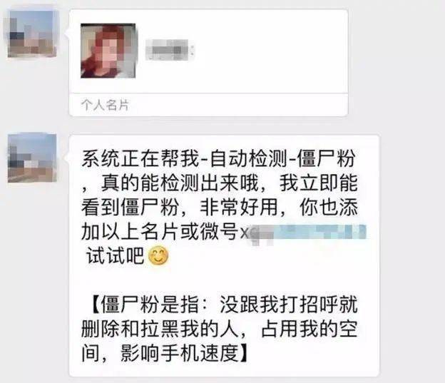 清理微信殭屍粉其實就是一個騙局你還在玩嗎