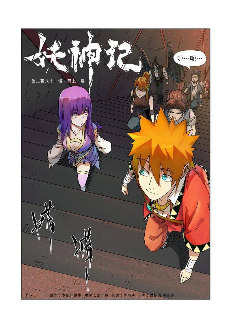 妖神记第281话再上一层上