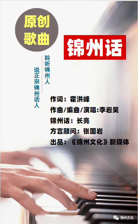 锦州话这首原创歌曲火啦