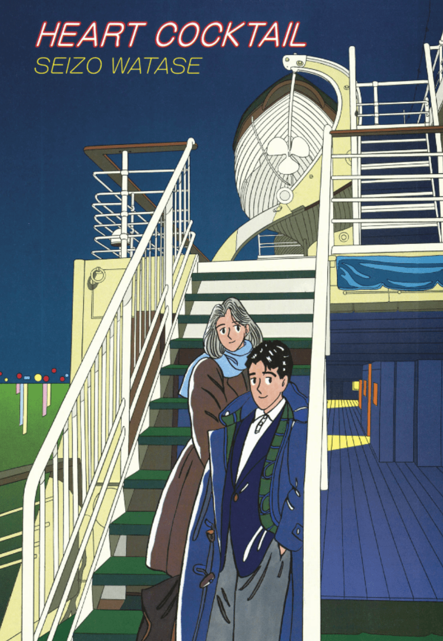 渡濑政造——画の人生密密缝