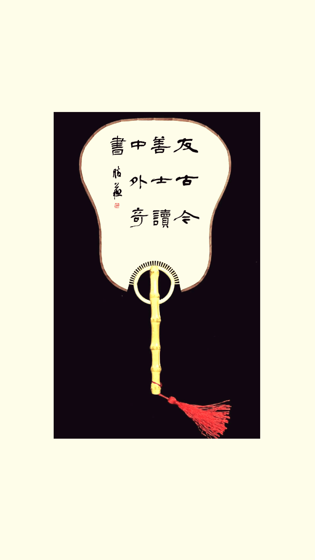 门头沟名家杜胜苏出书法文创产品了!感兴趣的朋友了解一下