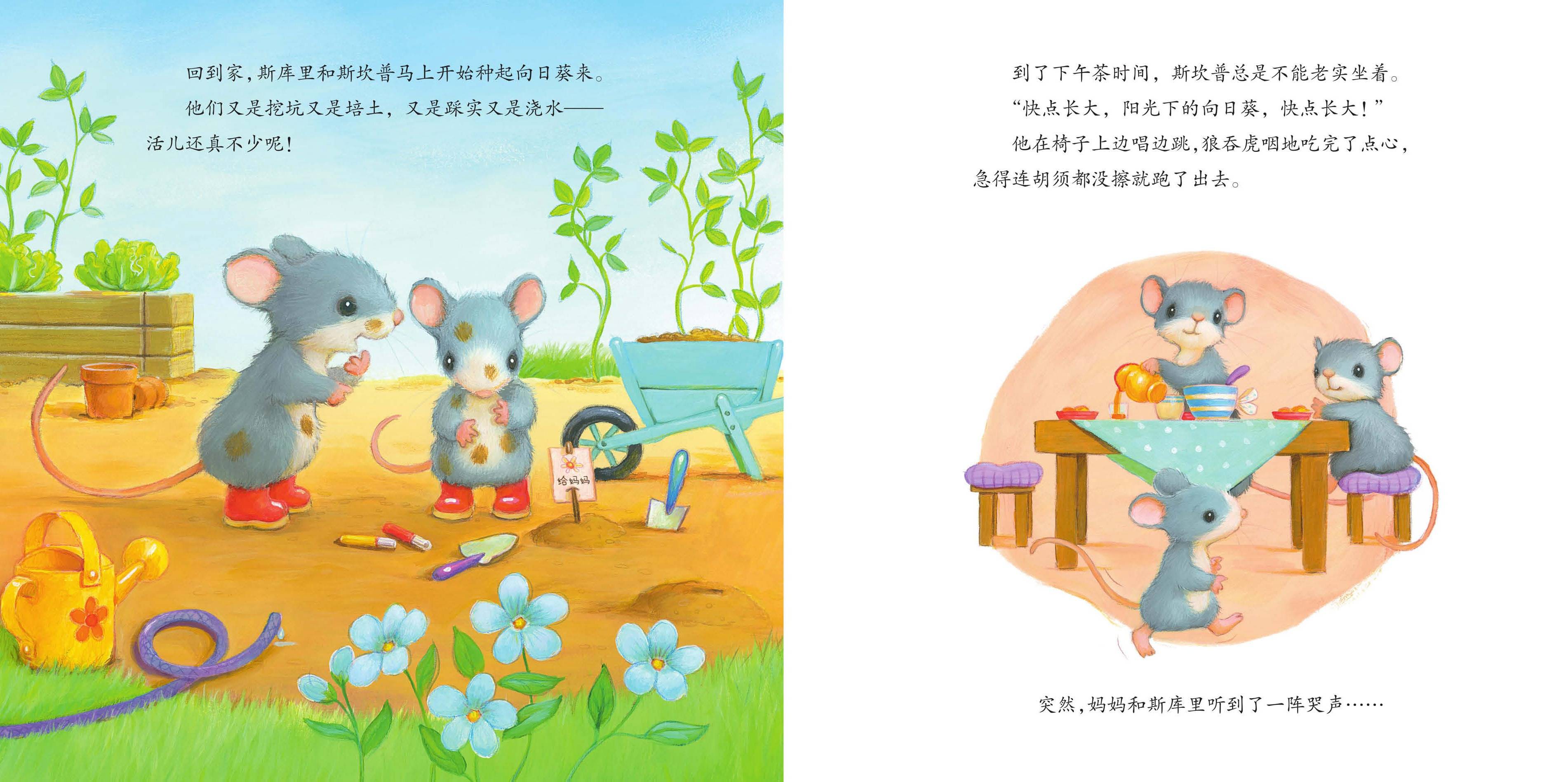 儿童绘本故事推荐《妈妈的小小向日葵》_版权