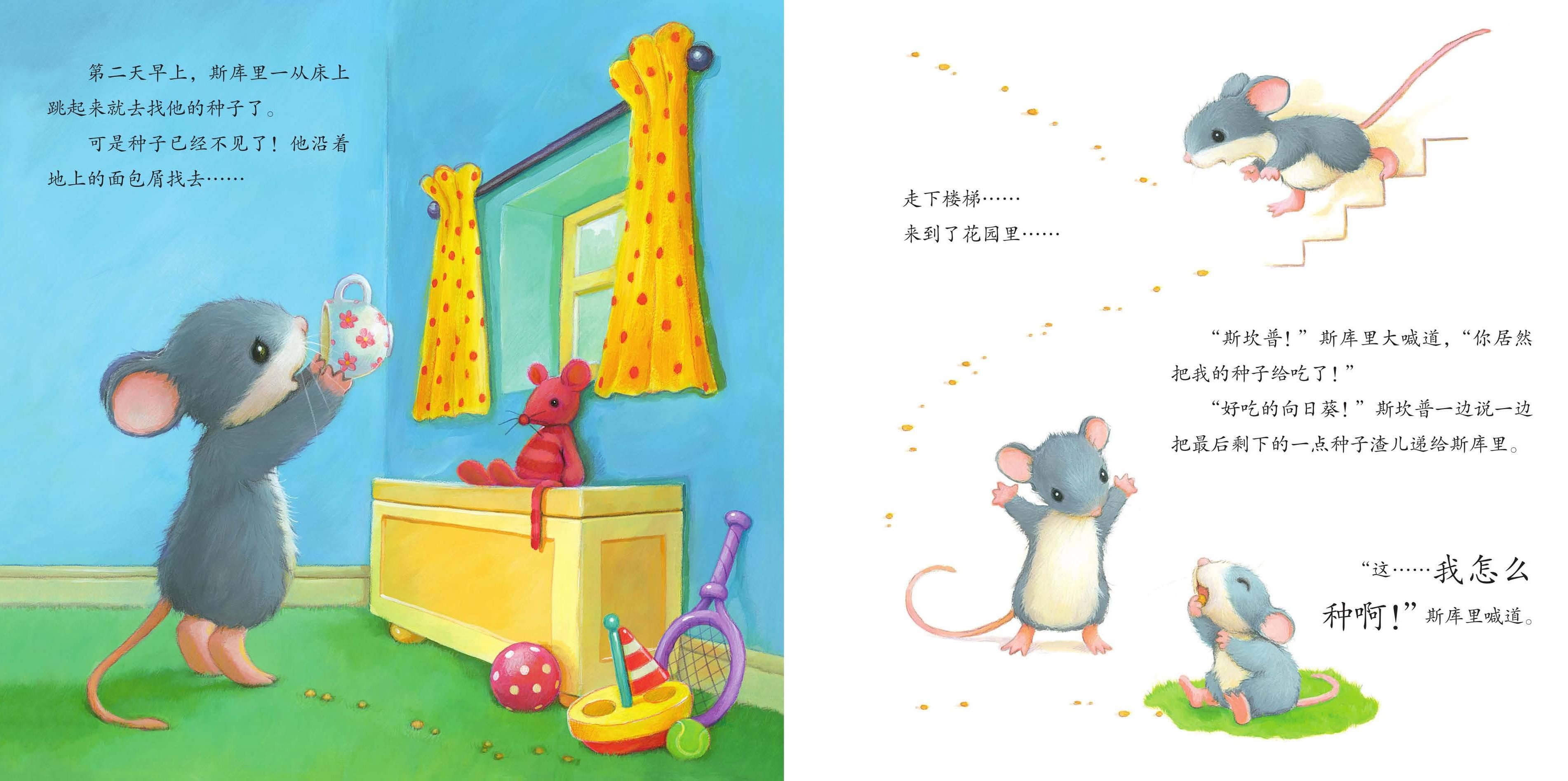 儿童绘本故事推荐妈妈的小小向日葵