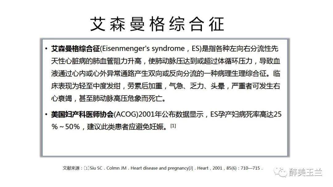 病例讨论 艾森曼格综合征妊娠剖宫产一例(郑州市中心医院)