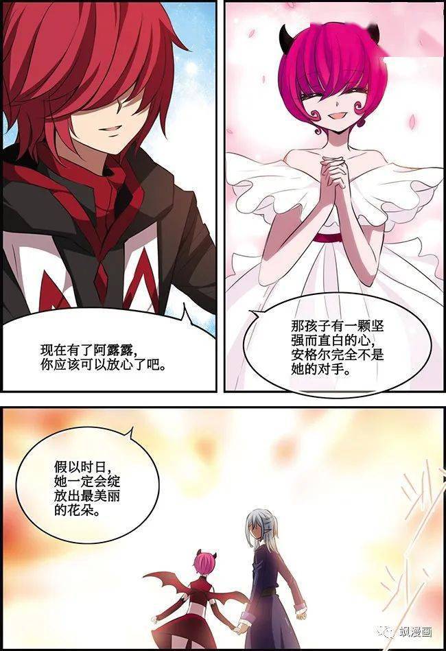 【单行本番外】加油大魔王·初恋