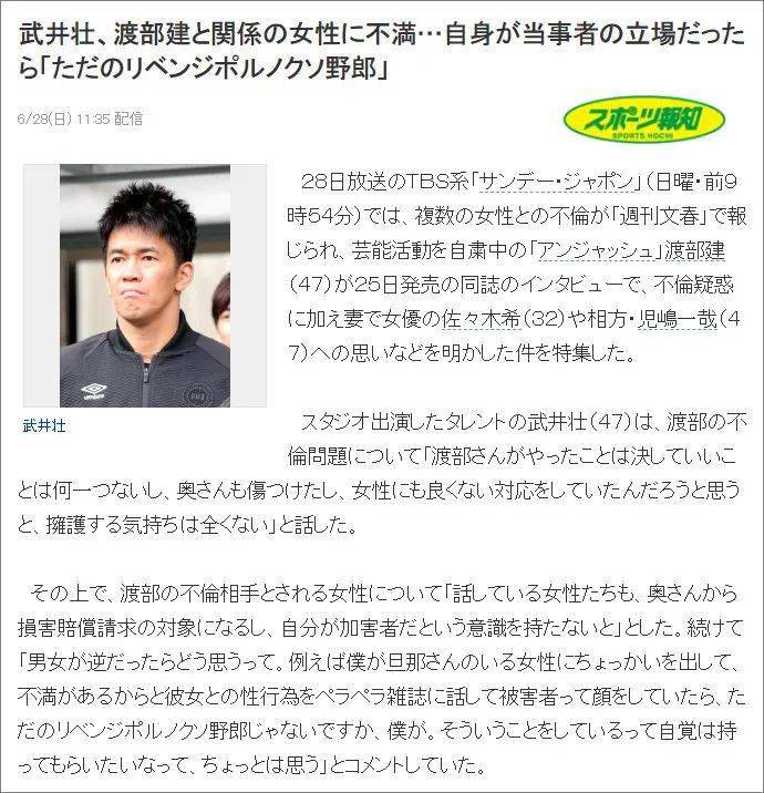 渡部建回应出轨丑闻一边出轨一边深爱着佐佐木希又是什么鬼