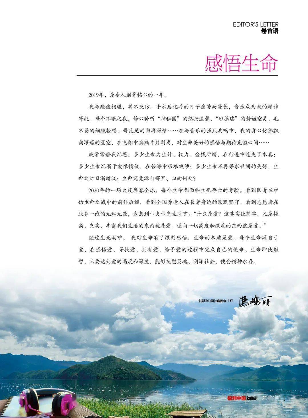 【卷首语】感悟生命_冯晓丽