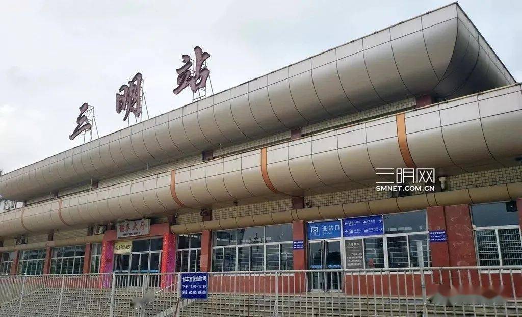 三明市区这些车站已停止运营,目前仍在使用的车站有.