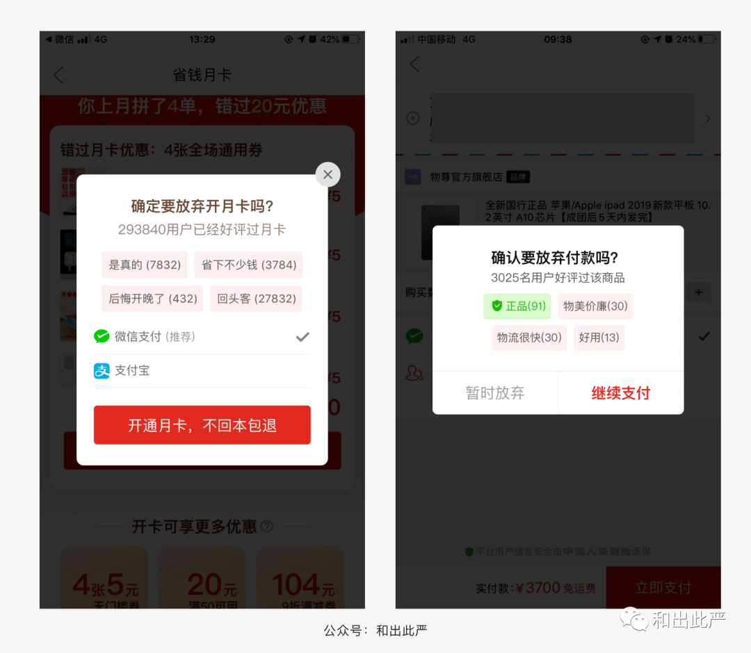 留不住用户我总结了13个挽留弹窗技巧