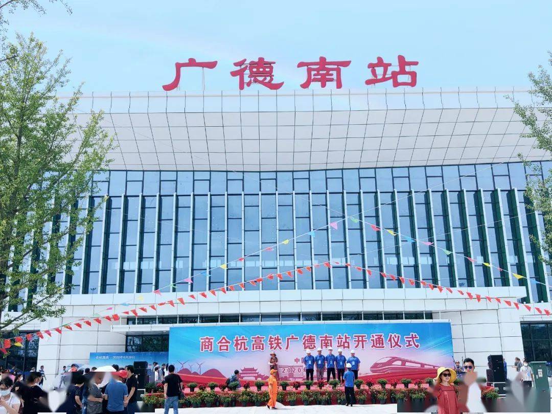 刚刚广德正式迈入高铁时代