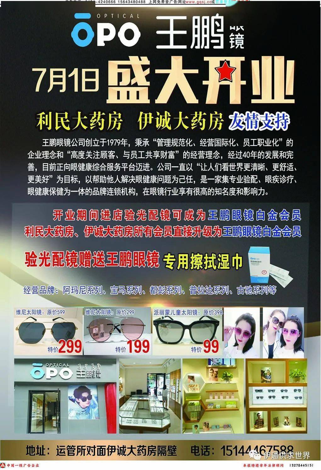 伊通供求世界报纸第34期