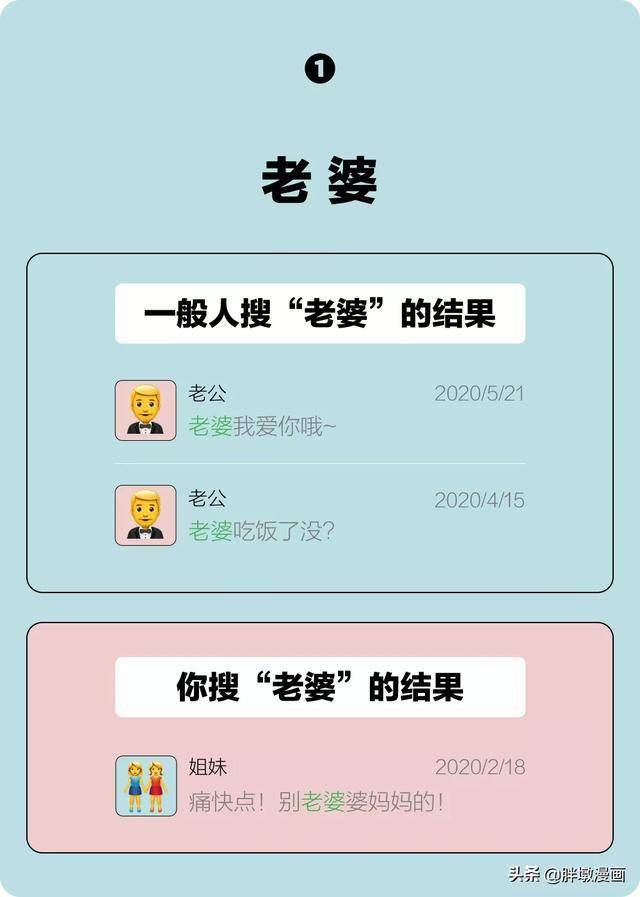 打开微信搜索老婆老公试试