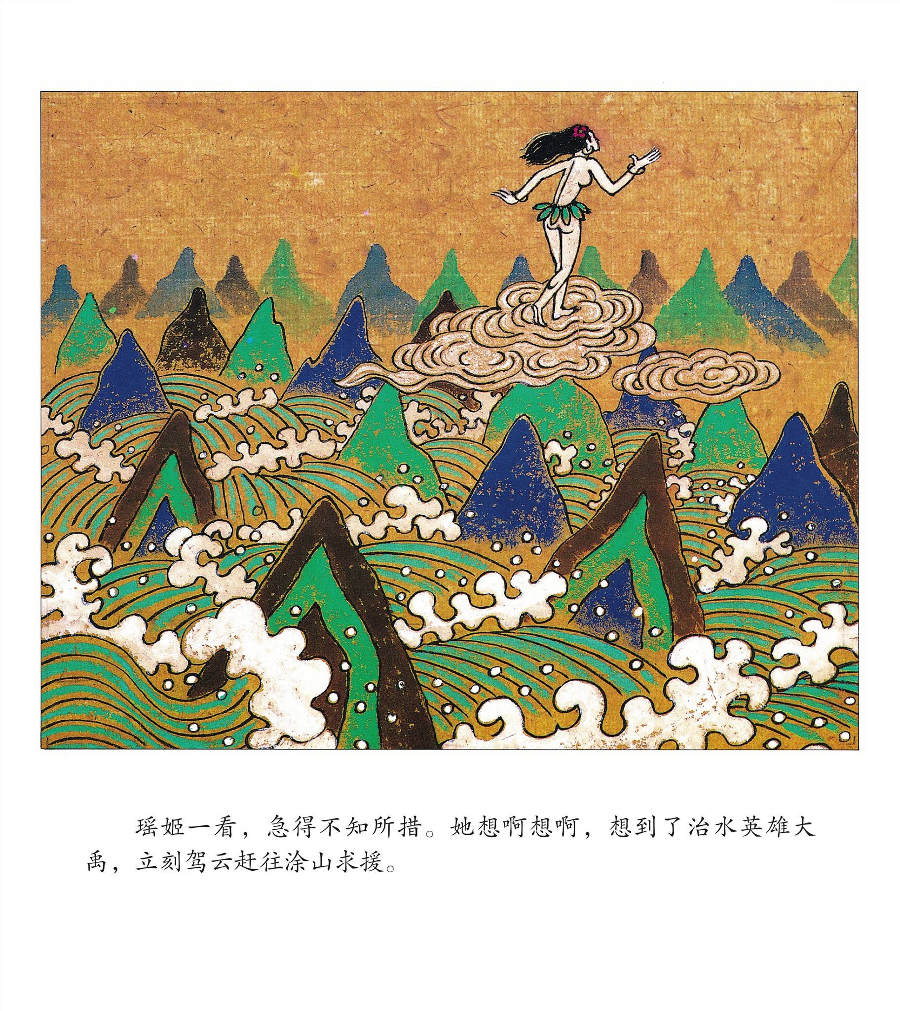 儿童绘本故事推荐《神女峰的传说》