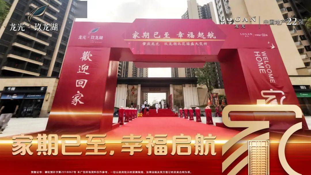 家期已至幸福启航龙光玖龙湖首期盛大交付