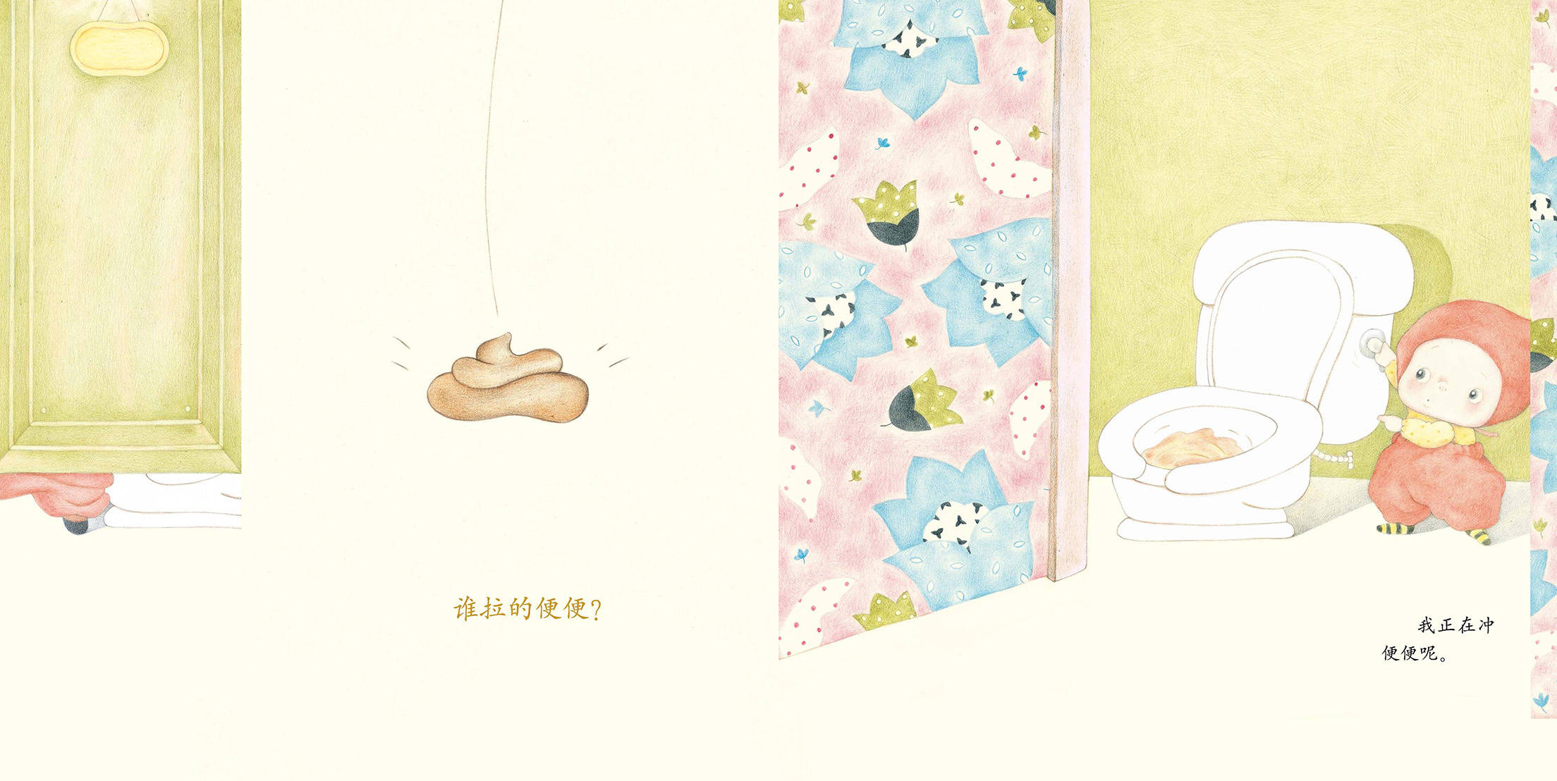 儿童绘本故事推荐《成长的秘密:谁拉的便便》