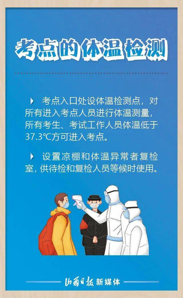 海报丨高考防疫如何做?国家卫健委发布10条措施