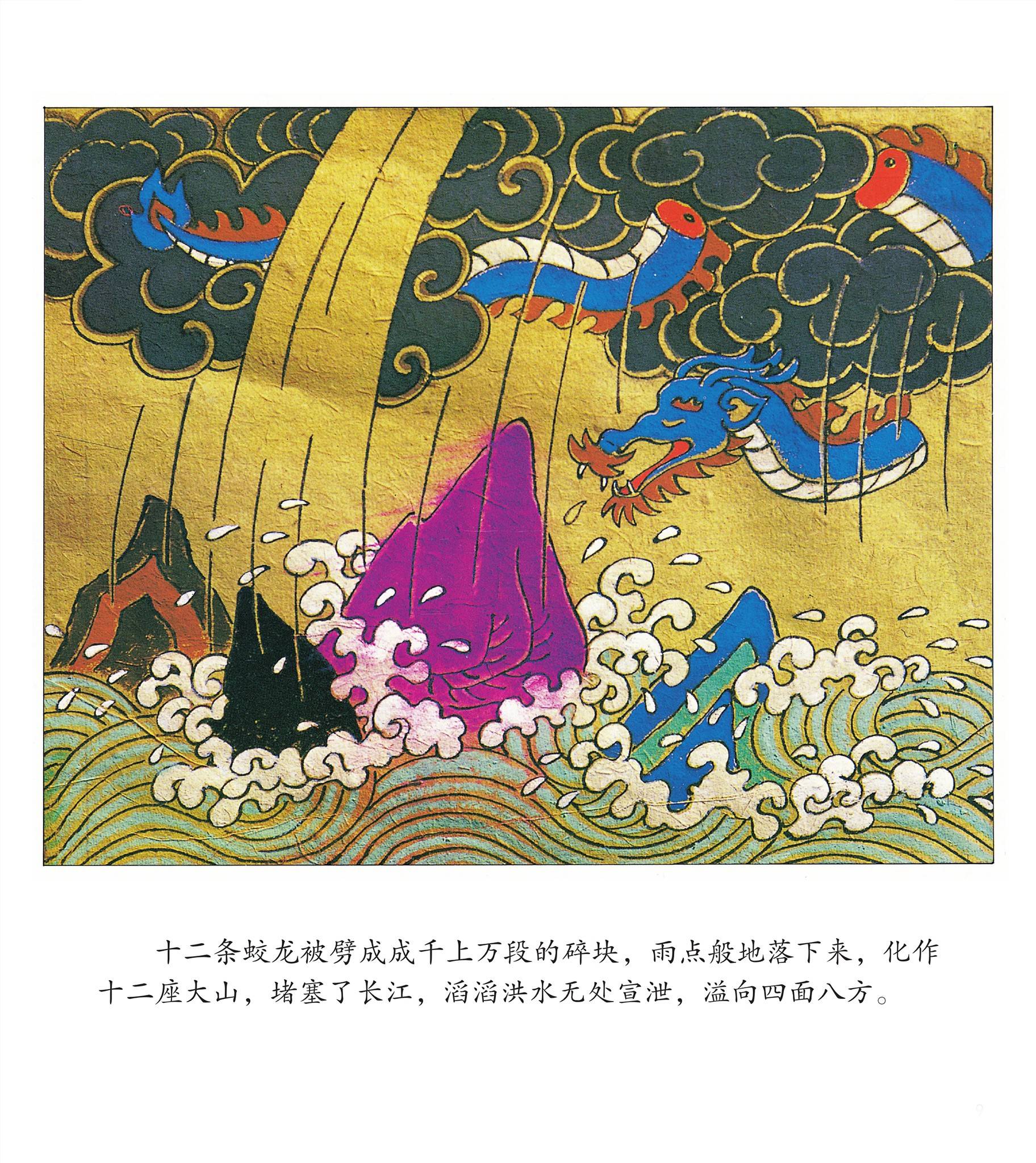 儿童绘本故事推荐《神女峰的传说》