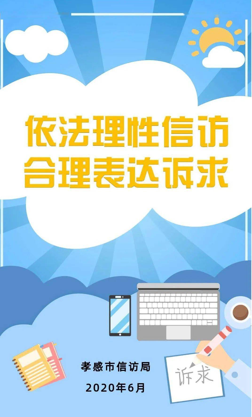 信訪條例修訂實施15年依法理性信訪合理表達訴求