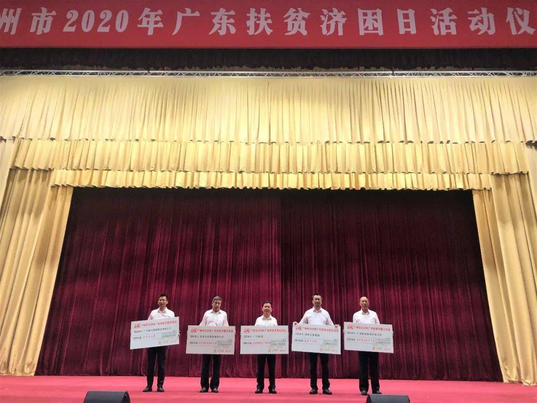 曾庆洪(中)出席广州市2020"广东扶贫济困日"活动仪式,并代表广汽集团