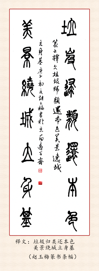垃圾分类大兴老干部老年大学倡导新风尚弘扬正能量垃圾分类主题作品